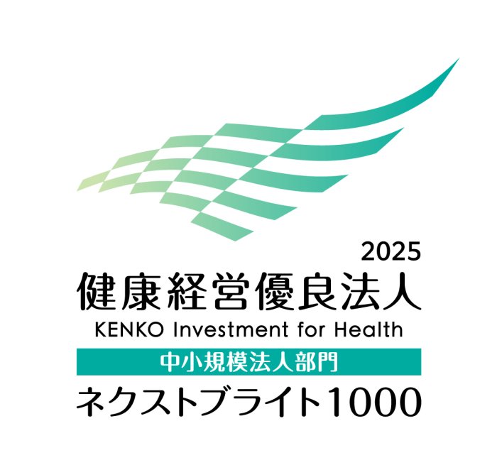 健康経営優良法人2025ネクストブライト1000認定！！