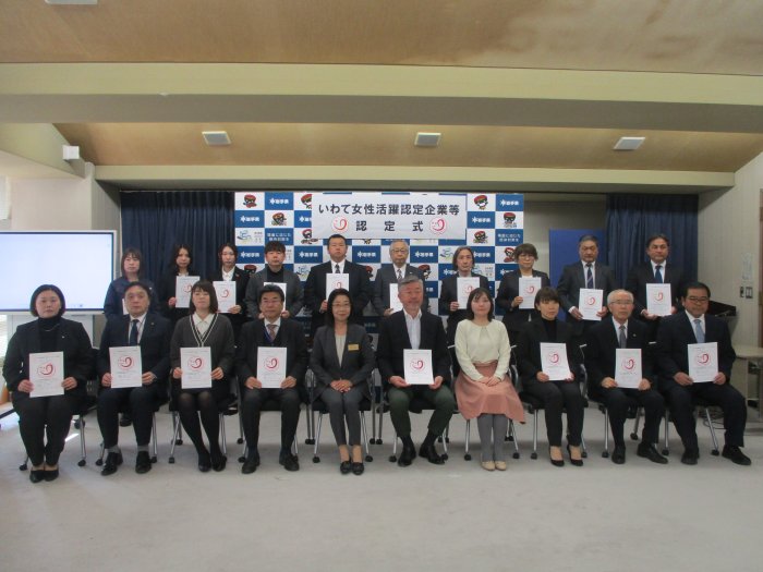 いわて女性活躍認定企業等認定式認定証交付式