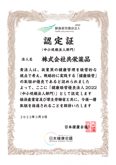✨健康経営優良法人2022に認定されました✨