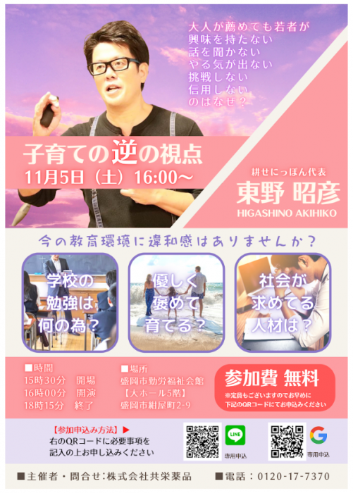 講演会に無料でご招待!「子育ての逆の視点」