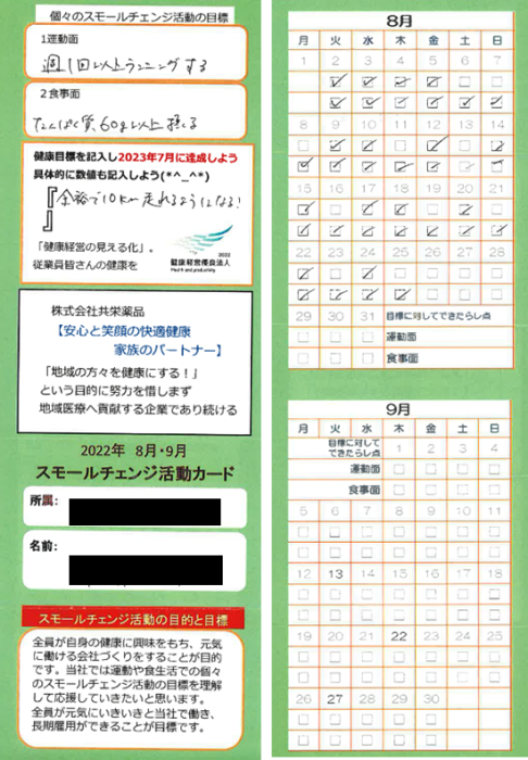 共栄薬品のスモールチェンジ活動って??