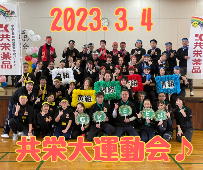 第1回共栄大運動会開催!!