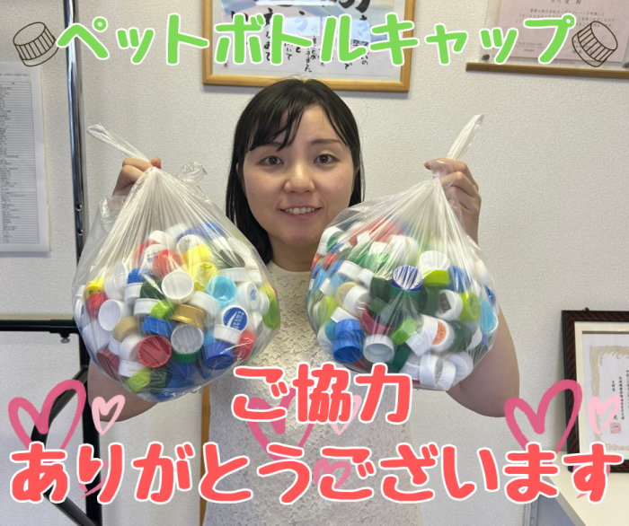 ペットボトルキャップを寄付いただきました(*´▽*)❀