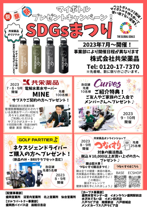 SDGsまつり開催中!!