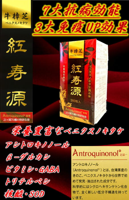 つなぐすりの人気商品「紅寿源」♪