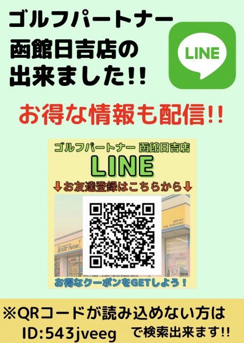ゴルフパートナー函館日吉店